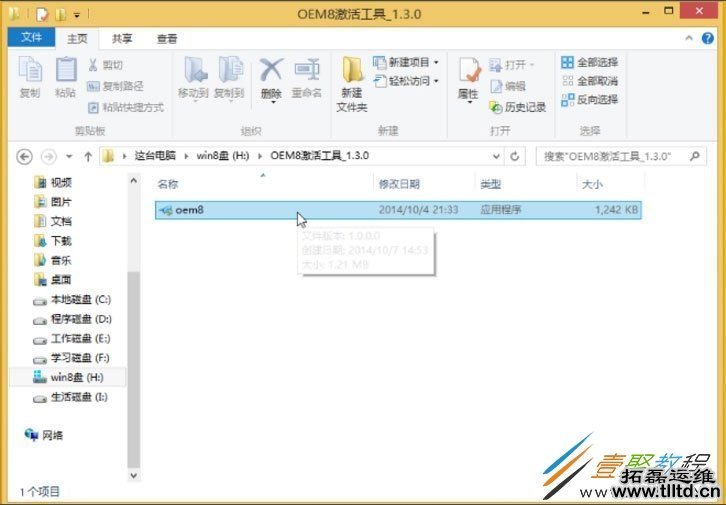 Windows 8 Enterprise怎么激活 Windows 8企业版激活方法