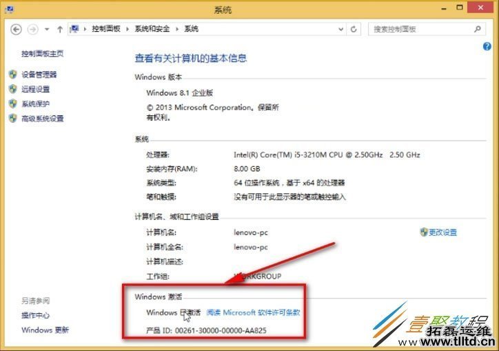 Windows 8 Enterprise怎么激活 Windows 8企业版激活方法