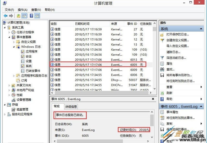 Win8电脑使用记录怎么查看 Win8查看电脑使用记录方法