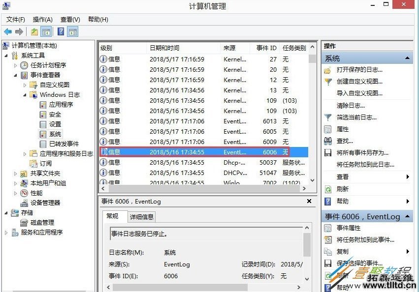 Win8电脑使用记录怎么查看 Win8查看电脑使用记录方法