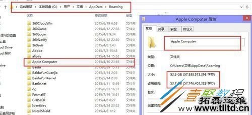 Win8系统Apple Computer怎么删除 Win8系统Apple Computer删除方法