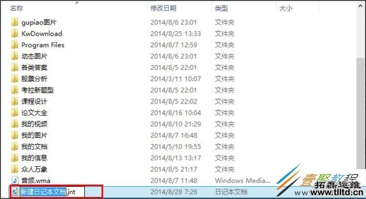 Win8系统怎么新建日记本文档 Win8系统新建日记本文档方法