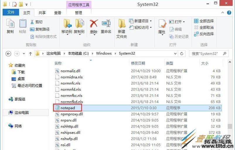 Win8怎么打开记事本 Win8打开记事本方法