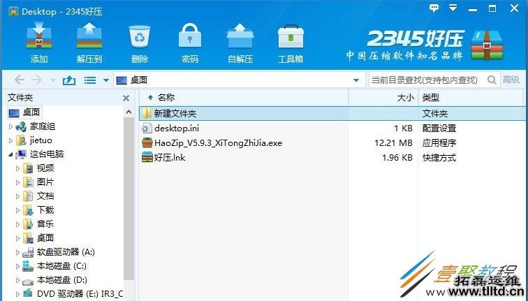 Win8系统压缩文件损坏怎么解决 Win8系统压缩文件损坏解决方法