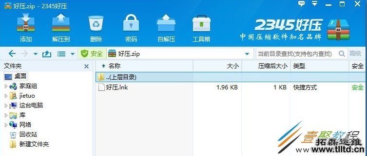 Win8系统压缩文件损坏怎么解决 Win8系统压缩文件损坏解决方法