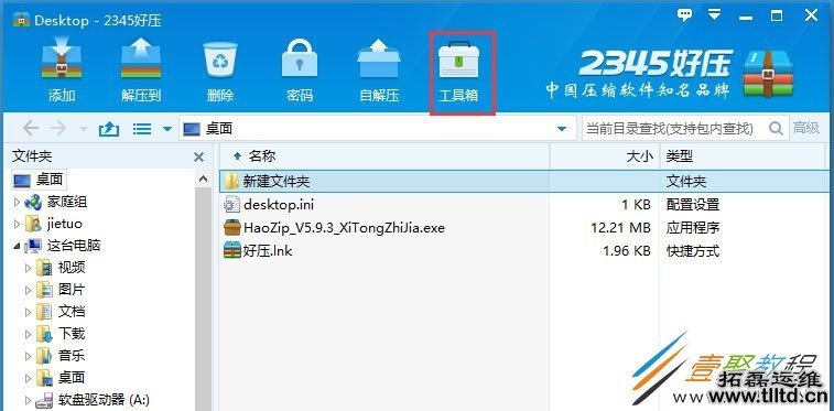 Win8系统压缩文件损坏怎么解决 Win8系统压缩文件损坏解决方法