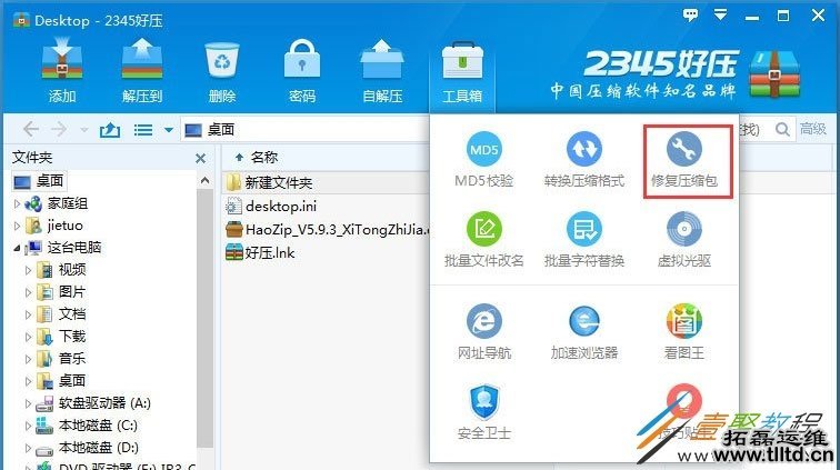 Win8系统压缩文件损坏怎么解决 Win8系统压缩文件损坏解决方法