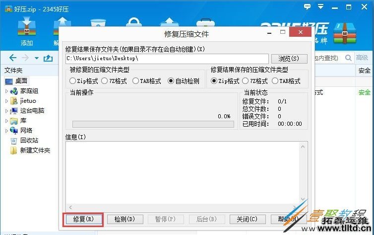 Win8系统压缩文件损坏怎么解决 Win8系统压缩文件损坏解决方法