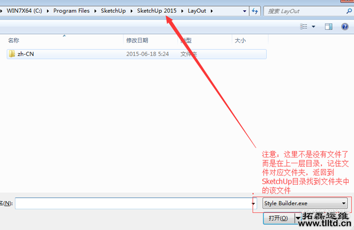 Sketchup安装步骤