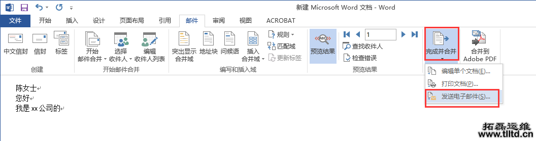 excel结合word群发邮件