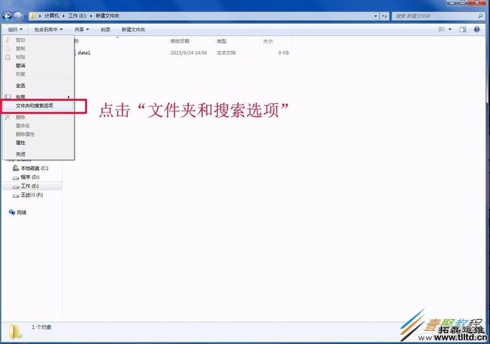 Win7怎么修改文件类型 Win7修改文件类型方法