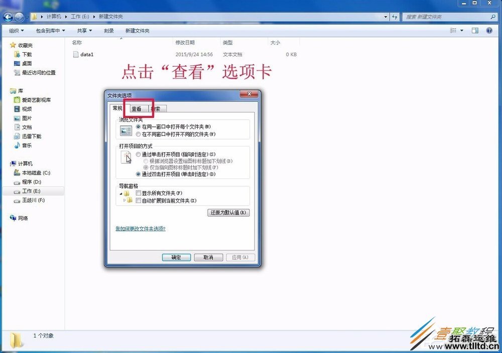 Win7怎么修改文件类型 Win7修改文件类型方法