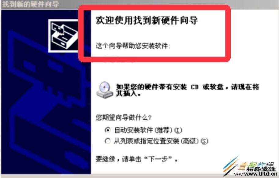 Win7系统提示欢迎使用找到新硬件向导怎么解决