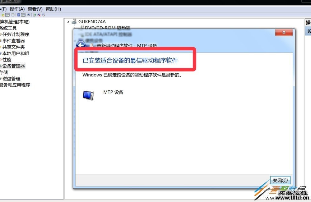 Win7系统提示欢迎使用找到新硬件向导怎么解决