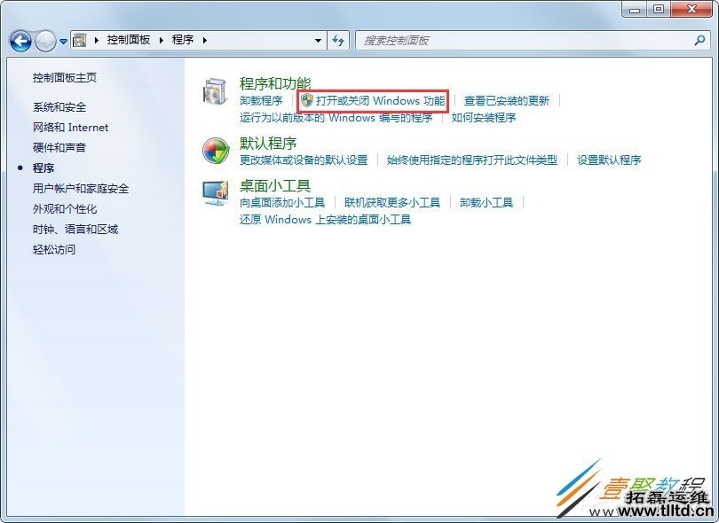 Win7系统telnet不是内部或外部命令怎么回事 如何解决