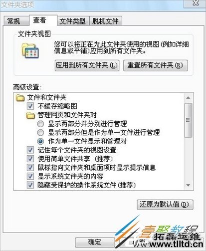 Win7有些文件删不掉怎么办 Win7电脑有些文件删不掉解决方法