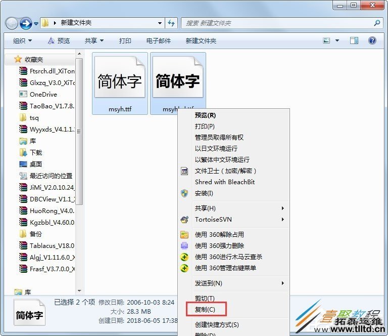 Win7系统怎么安装微软雅黑字体 Win7系统安装微软雅黑字体方法