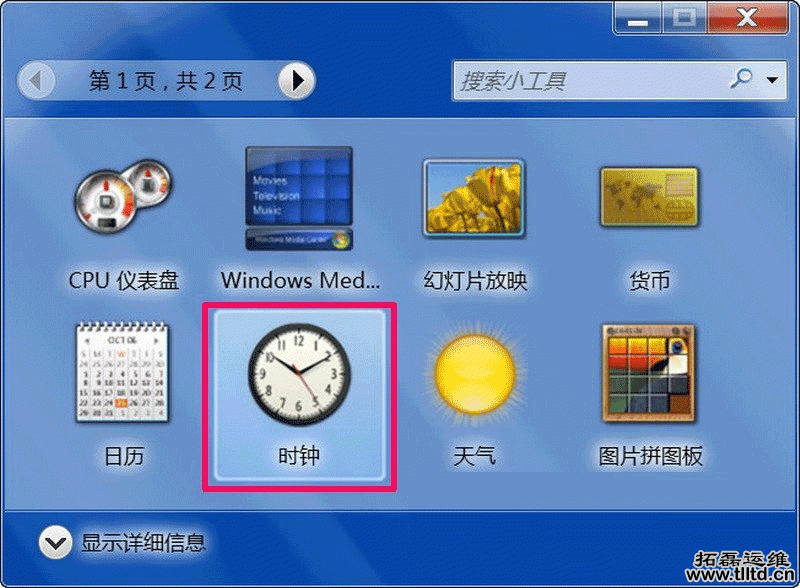 Win7小工具打不开怎么回事 Win7小工具打不开解决方法