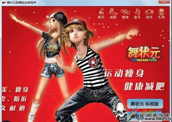 Win7系统怎么安装跳舞毯 Win7系统安装跳舞毯教程