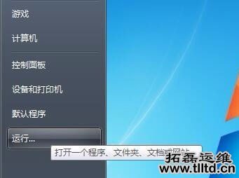 Win7删除远程桌面连接IP记录与连接信息方法