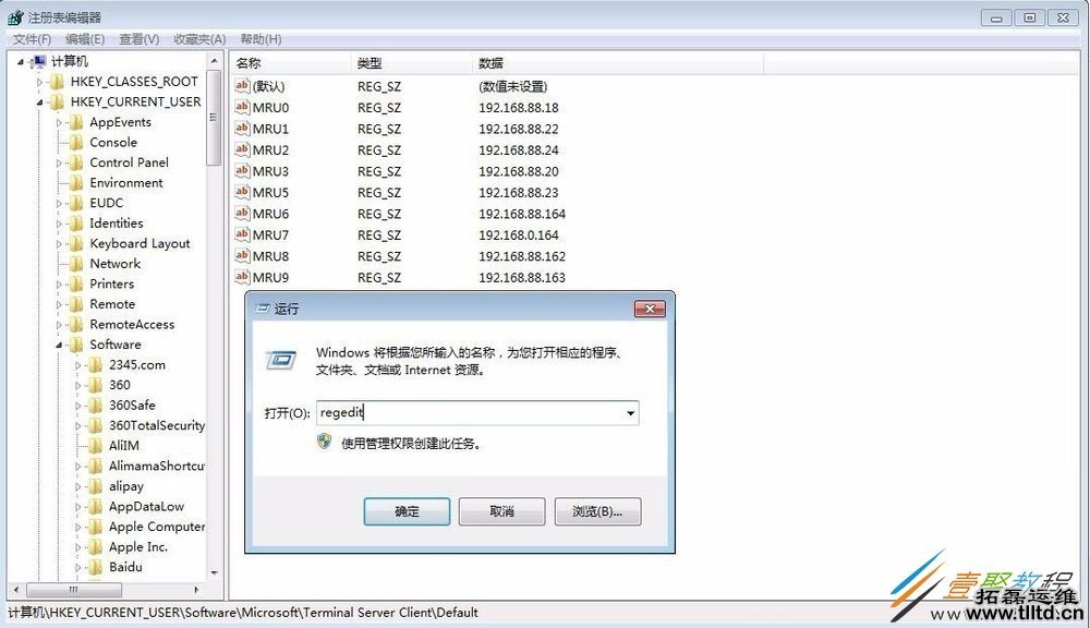 Win7删除远程桌面连接IP记录与连接信息方法