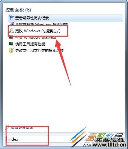 Win7怎么修改SearchIndexer数据位置 节省C盘空间方法