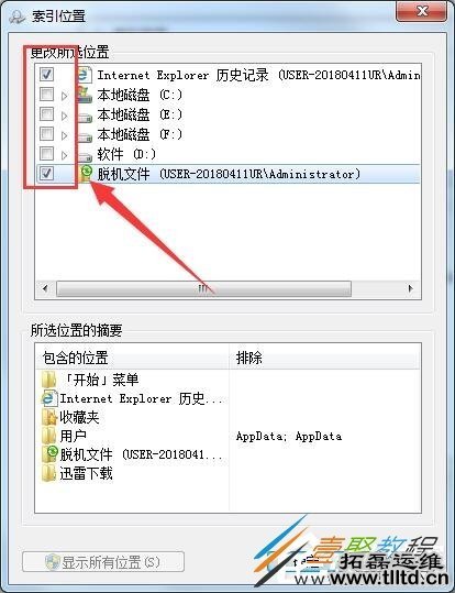 Win7怎么修改SearchIndexer数据位置 节省C盘空间方法