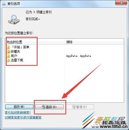 Win7怎么修改SearchIndexer数据位置 节省C盘空间方法