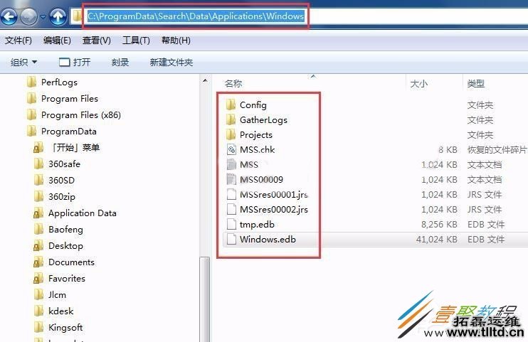 Win7怎么修改SearchIndexer数据位置 节省C盘空间方法