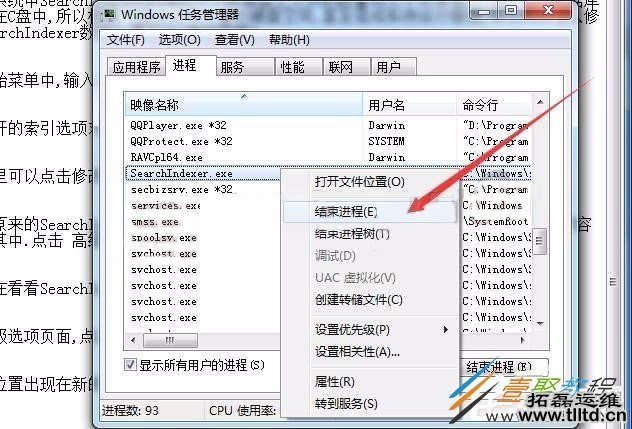 Win7怎么修改SearchIndexer数据位置 节省C盘空间方法