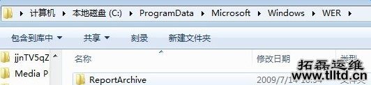 Win7系统如何删除reportqueue文件夹并不再让它产生文件