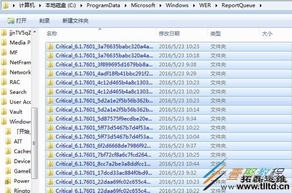 Win7系统如何删除reportqueue文件夹并不再让它产生文件