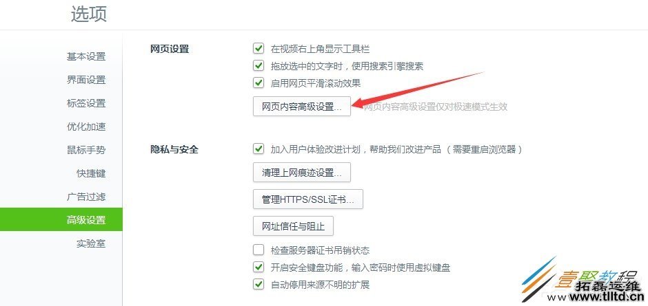 Win7系统怎么破解网页禁止复制粘贴 Win7系统破解网页禁止复制粘贴方法