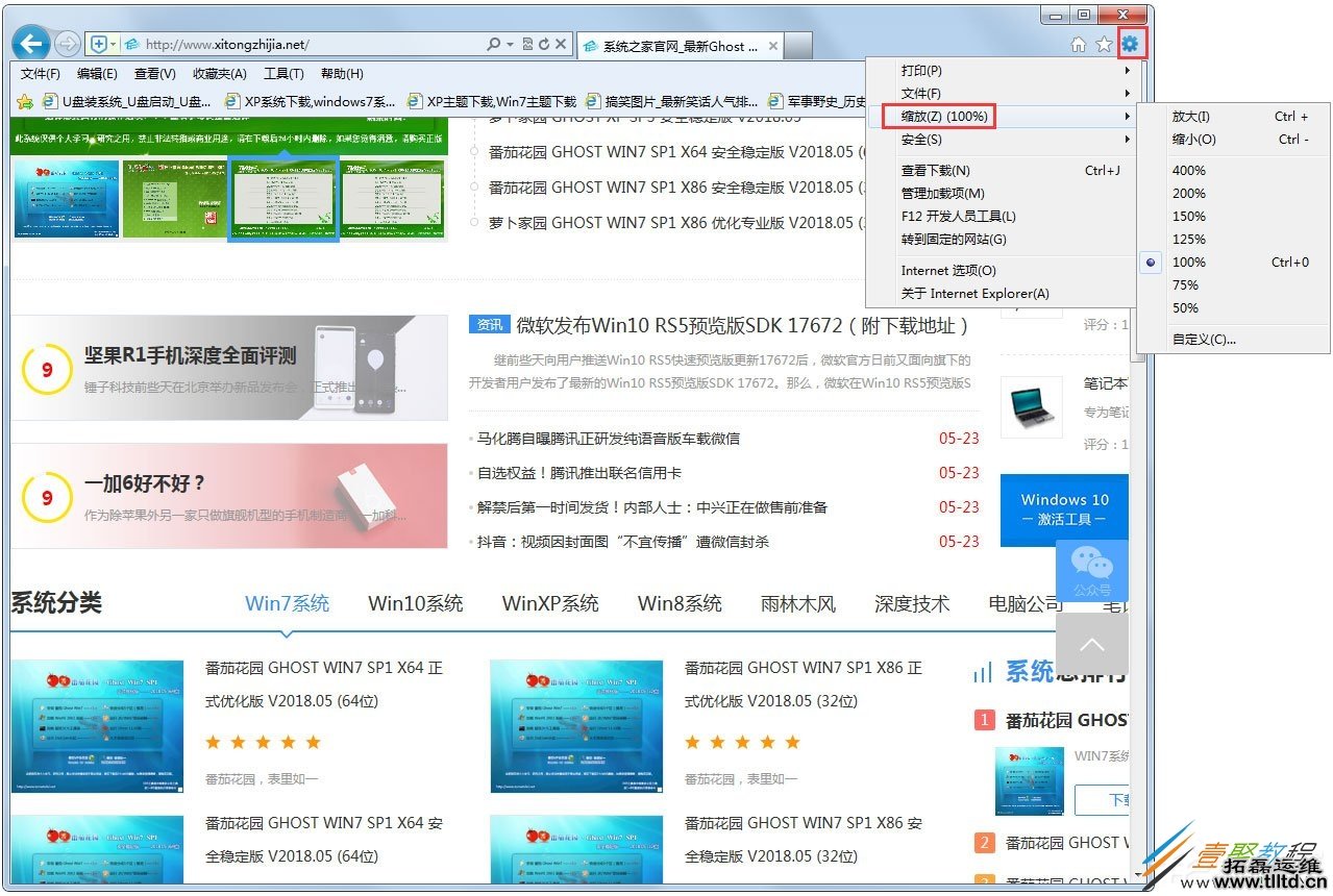 Win7系统怎么设置网页字体大小 Win7系统网页字体大小设置方法