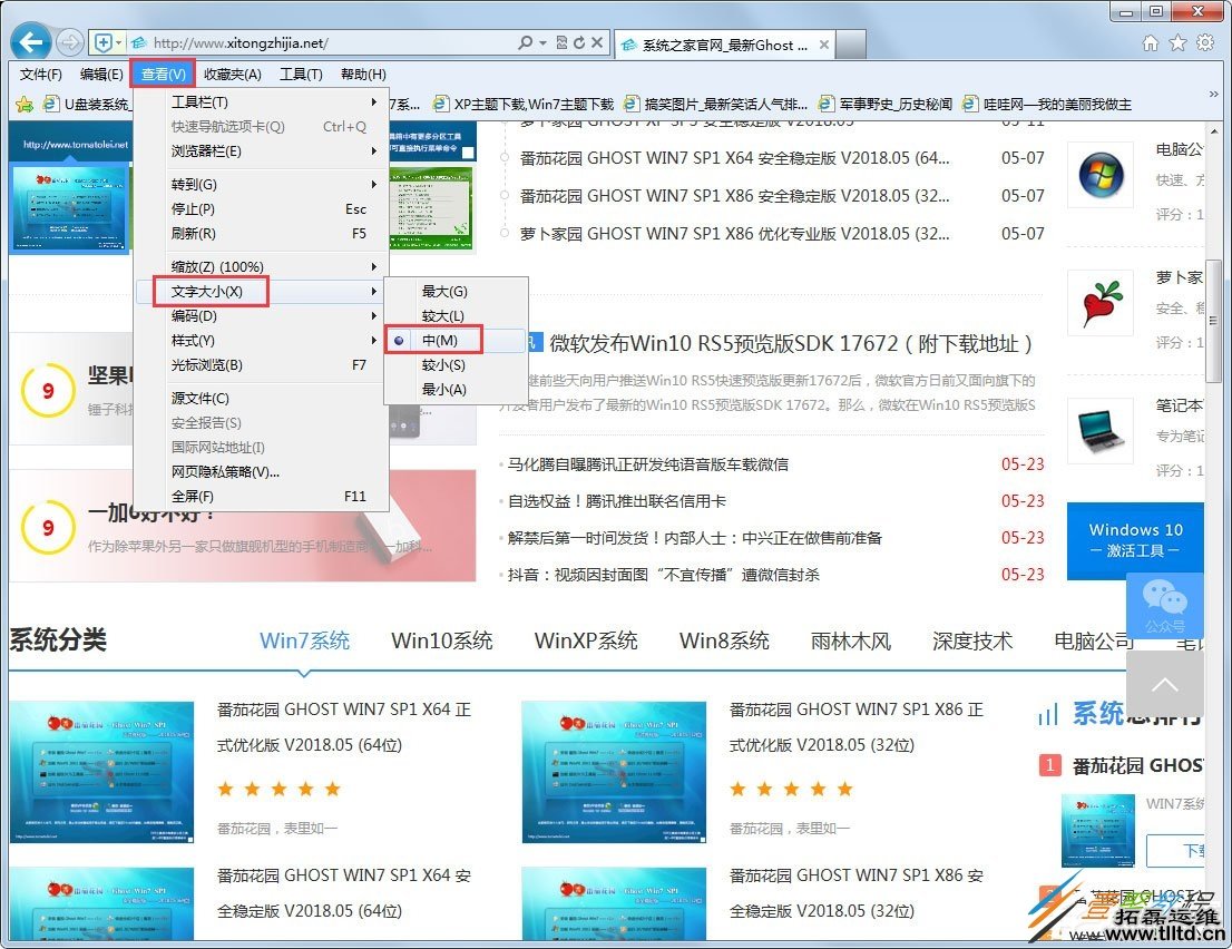 Win7系统怎么设置网页字体大小 Win7系统网页字体大小设置方法