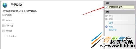 Win7系统iis7部署网站怎么启用或禁用目录浏览