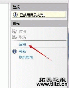 Win7系统iis7部署网站怎么启用或禁用目录浏览