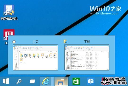 这样在Win10/Win7/Win8.1中切换程序更方便