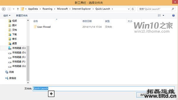 Win7/Win10界面也能复古：这样启用快速启动栏