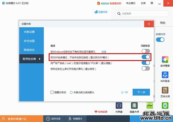 Win7/Win10界面也能复古：这样启用快速启动栏