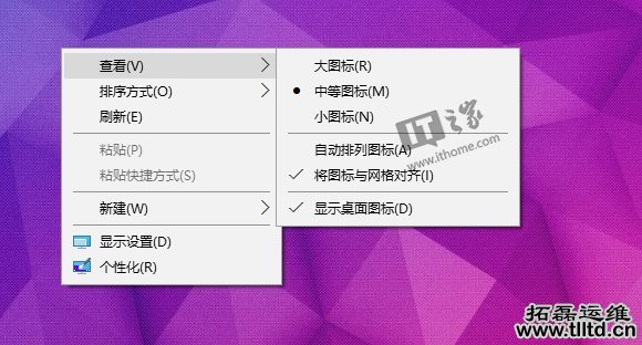 如何调整Win10/Win8.1/Win7桌面图标默认间距