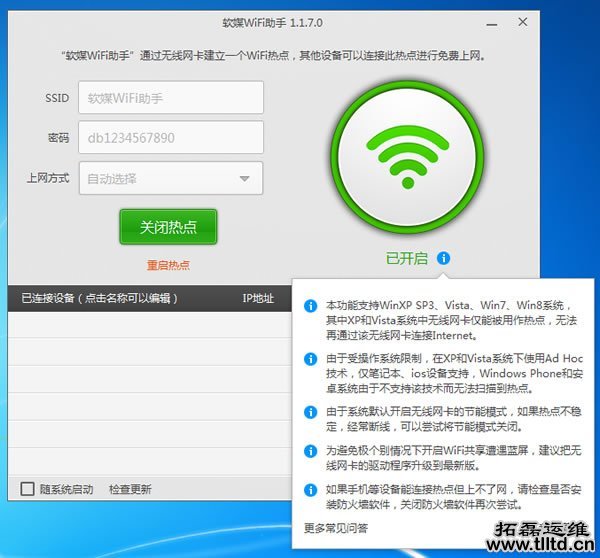 春节妙招:Win7/Win8/Win10笔记本如何设置WiFi热点?