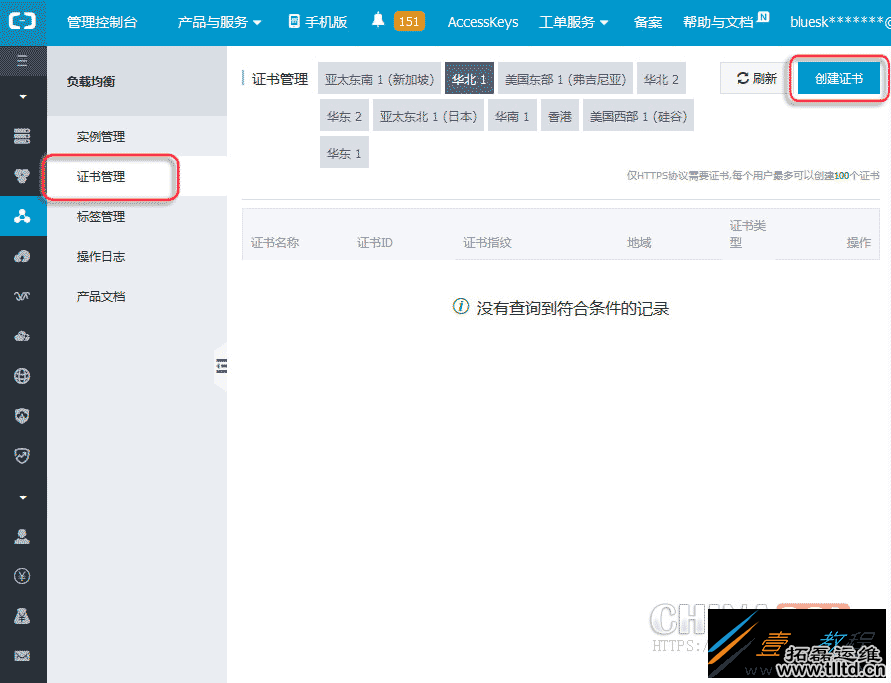 阿里云负载均衡SLB安装SSL证书的方法