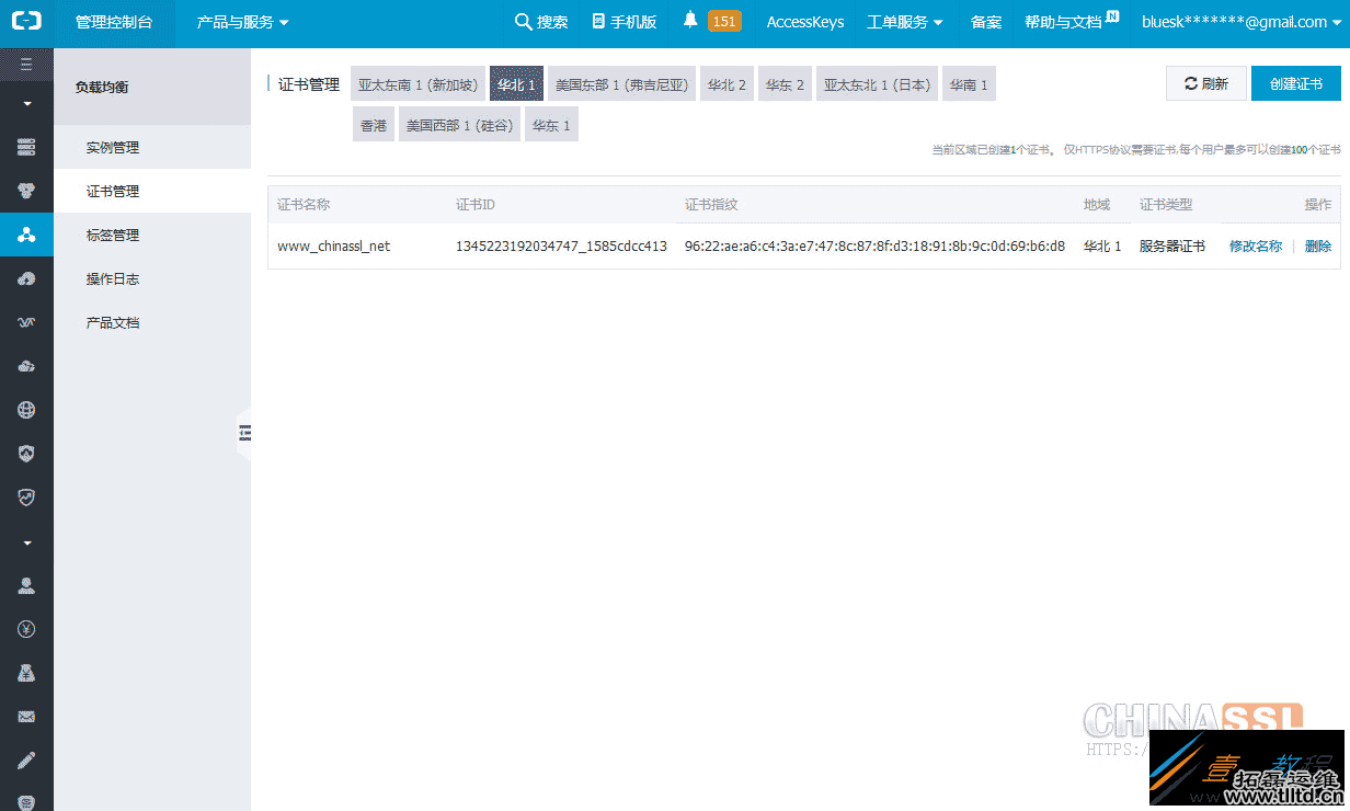 阿里云负载均衡SLB安装SSL证书的方法
