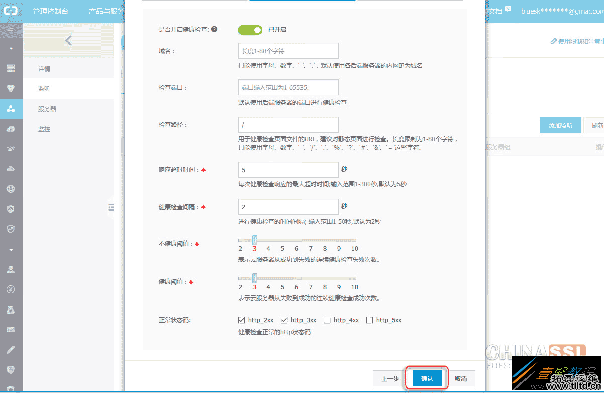 阿里云负载均衡SLB安装SSL证书的方法