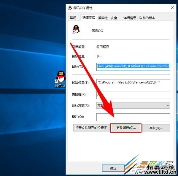 Win10桌面快捷方式图标怎么修改 Win10修改桌面快捷方式图标方法