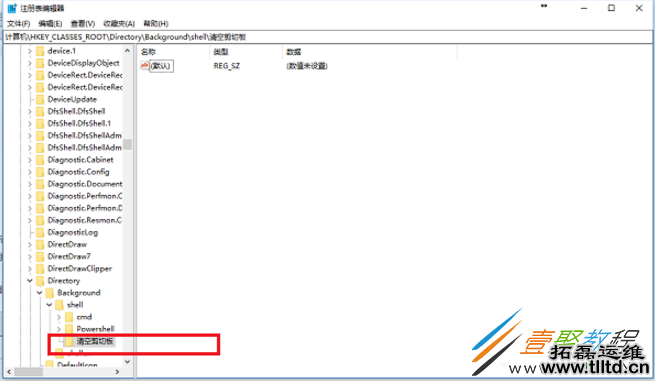 Win10系统剪切板怎么清空  剪切板清空方法