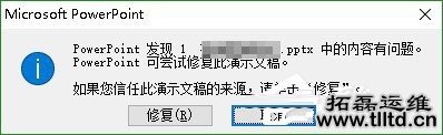 Win10系统PPT打不开提示错误码0xc0000022怎么解决