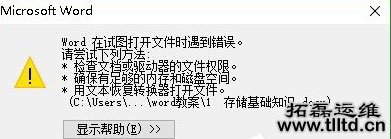 Win10系统PPT打不开提示错误码0xc0000022怎么解决