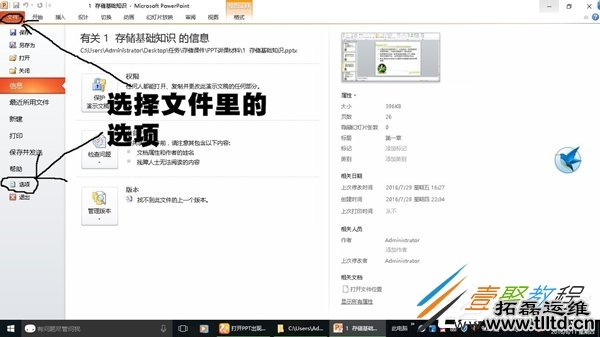 Win10系统PPT打不开提示错误码0xc0000022怎么解决